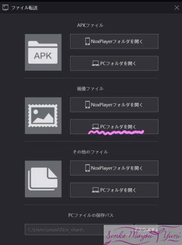 Noxplayer Pcでandroidアプリを使う Senka Moyou